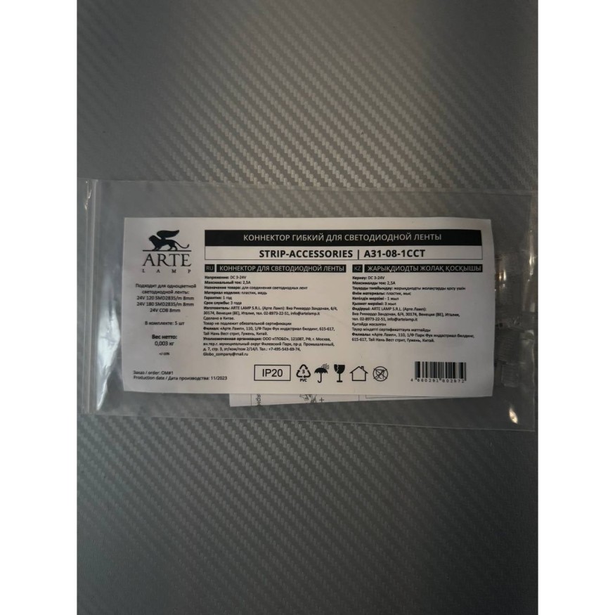 Коннектор (5 шт) токопроводящий для 8мм светодиодной ленты Arte Lamp STRIP-ACCESSORIES A31-08-1CCT