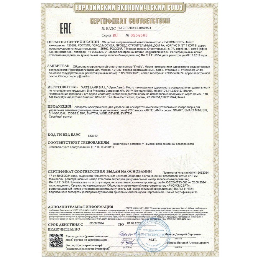 SMART панель в подразетник для незав. управления 4 группами светильников Arte Lamp A700133