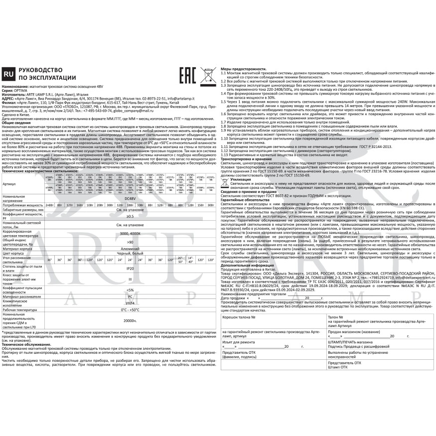 Arte Lamp Optima A7278PL-1BK Низкопрофильный гибкий магнитный светодиодный светильник интегрируемый в шинопровод, длина 1м, корпус из силикона, LED 10Вт 750Лм 4000K CRI90+ 120° IP20 48В 