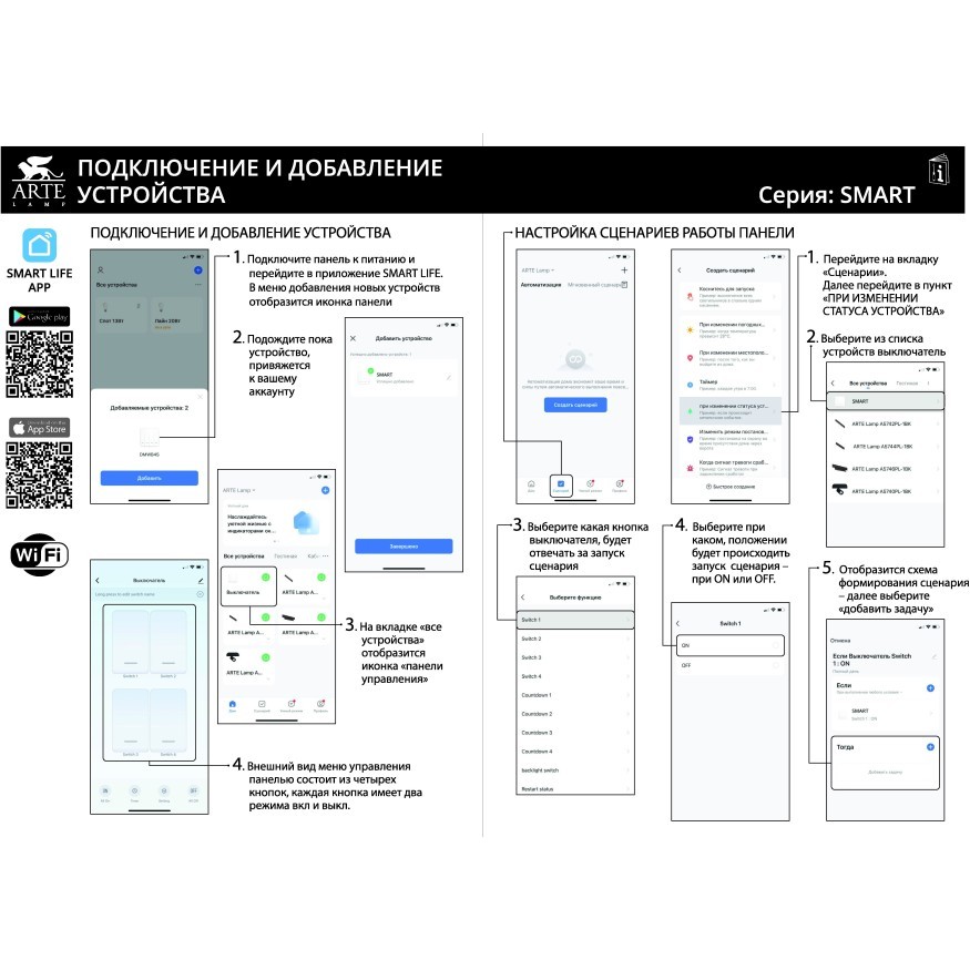 SMART панель в подразетник для незав. управления 4 группами светильников Arte Lamp A700106