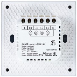 SMART панель в подразетник для незав. управления 4 группами светильников Arte Lamp A700106