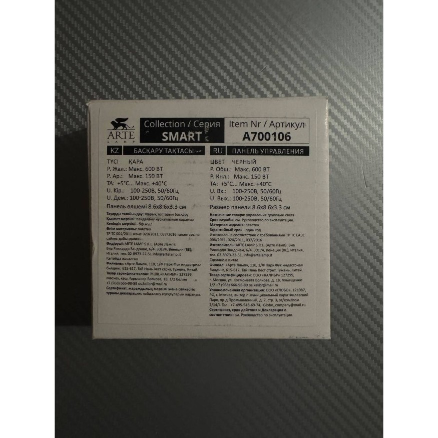 SMART панель в подразетник для незав. управления 4 группами светильников Arte Lamp A700106