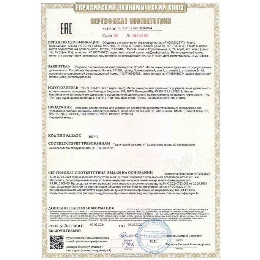 SMART панель в подразетник для незав. управления 4 группами светильников Arte Lamp A700106