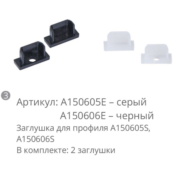 Arte Lamp SURFACE A150606E Комплект из 2 черных торцевых заглушек для профилей A150605S, A150606S