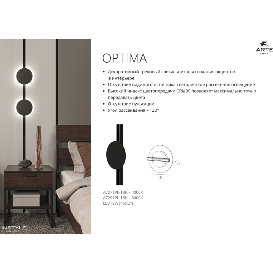 Arte Lamp Optima A7271PL-1BK Черный магнитный светильник обратного заливающего света, мягкое рассеянное освещение на стену или потолок, диаметр 15см, LED 8Вт 480Лм 4000K CRI90+ 120° IP20 48В