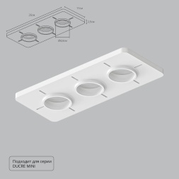 Закладная Arte Lamp для монтажа светильников DUCRE MINI в натяжной потолок A709003