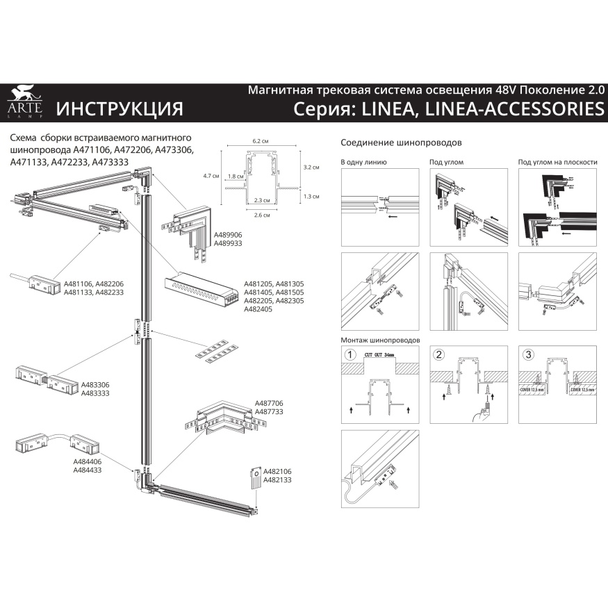 Магнитный шинопровод 1м встраиваемый в ГКЛ 12.5мм белый Arte Lamp Linea A471133