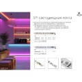 Arte Lamp A2406010-04-4K Светодиодная лента SPI (по-пиксельное цифровое управление участками) теплого света, длина 5 метров, ширина 10мм, SMD5050 60шт/м 14,4Вт/м 1000Лм/м 4000К CRI90+ 120° IP20 24В, кратность резки 100мм, -20°...+45°C