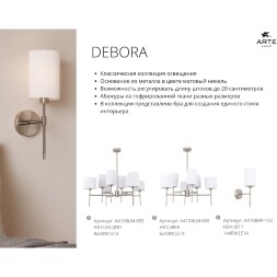 Arte Lamp Debora A4108AP-1SS Настенный светильник бра с абажуром из гофрированной ткани диаметром 11 см, основание металл никель, лампа E14 1шт до 40Вт IP20 220В