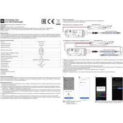 Arte Lamp A72C-01CH-WF SMART Контроллер для SPI светодиодных лент, 12В или 24В, 1 канал, макс. нагрузка при 12В=144Вт, при 24В=288Вт, Bluetooth 5.1, Wi-Fi, TUYA SMART, Яндекс Умный дом (гол. упр. Алисой), возм. подключения пульта RF2.4Ггц, диап. диммирова