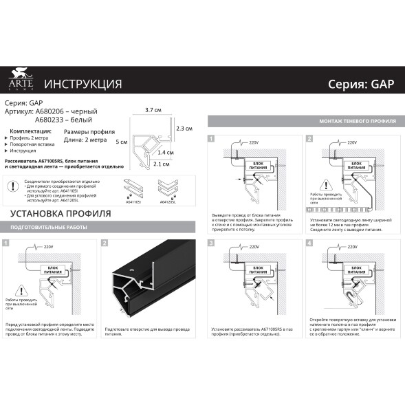 Arte Lamp GAP A680206 Теневой профиль черный, парящий потолок, 2 метра, скрытый монтаж в ПВХ натяжной потолок