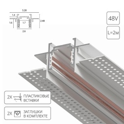Тонкий магнитный шинопровод 2м встраиваемый в ГКЛ потолок 12.5мм Arte Lamp Optima A730233
