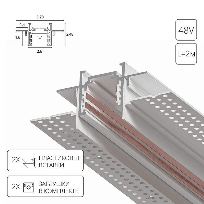Тонкий магнитный шинопровод 2м встраиваемый в ГКЛ потолок 12.5мм Arte Lamp Optima A730233