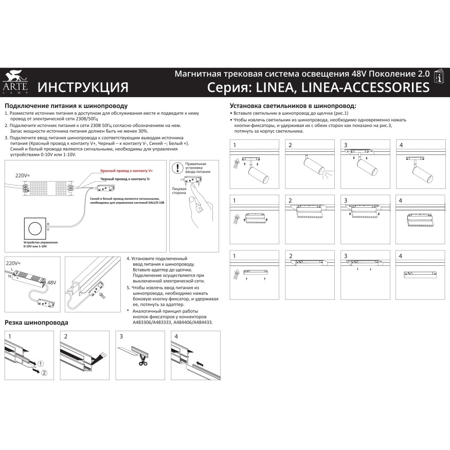 Магнитный шинопровод 2м встраиваемый в ГКЛ 12.5мм черный Arte Lamp Linea A472206