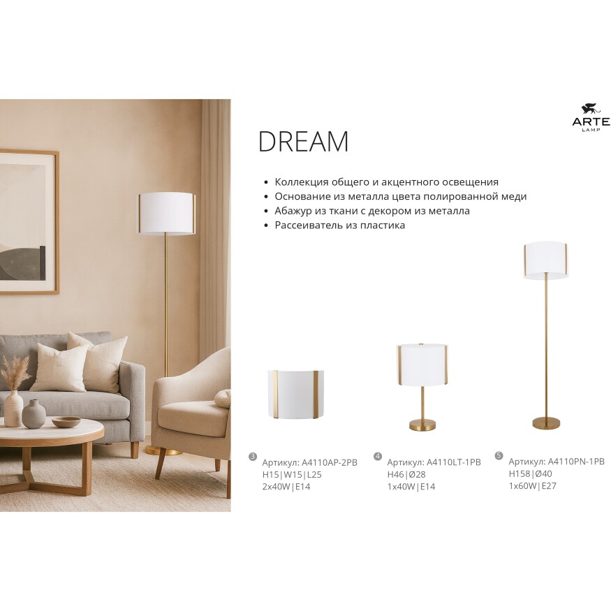 Arte Lamp Dream A4110SP-6PB Подвесная современная люстра с абажуром диаметром 65 см, плафон белый текстиль, медный металл, лампы E14 6шт до 40Вт IP20 220В, макс. высота 100см