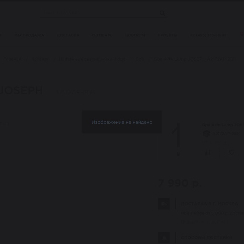 Бра Arte Lamp A2172AP-2BK JOSEPH светодиодная LED 5W