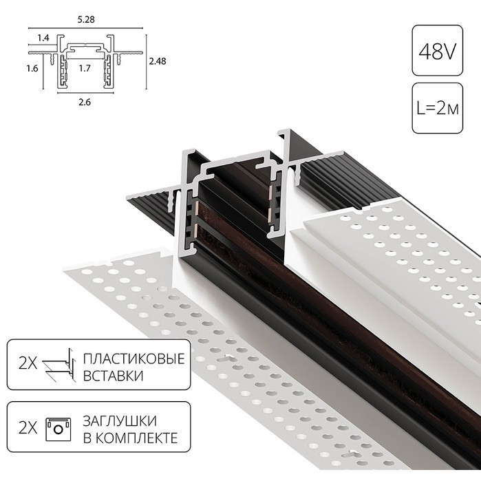 Тонкий магнитный шинопровод 2м встраиваемый в ГКЛ потолок 12.5мм Arte Lamp Optima A730206