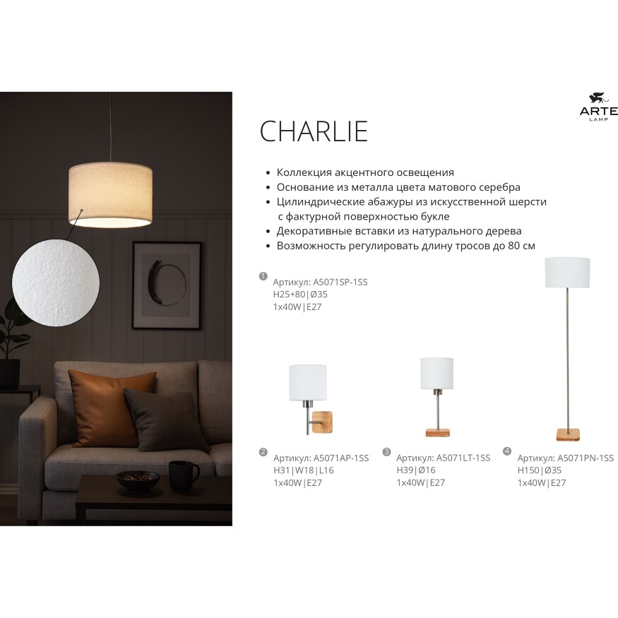 Arte Lamp CHARLIE A5071PN-1SS Напольный светильник, торшер с плафоном из искусственной шерсти и основанием из натурального дерева, диаметр плафона 35см, общая высота 150см, лампа Е27 1шт макс 40Вт 220В, выкл. на проводе в розетку
