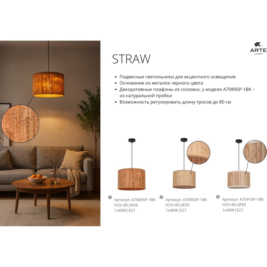 Arte Lamp STRAW A7090SP-1BK Подвесной современный светильник в эко стиле, с плафоном диаметром 30 см из натуральной плетеной соломы, основание черный металл, макс. высота 105 см, лампа E27 1шт до 40Вт IP20 220В