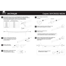 Arte Lamp SKYCROSS NEON A603506N Готовая тросовая неоновая система, длина 6м, шарнирные крепления, блок питания покупается отдельно, питание 24В 12Вт/м 1000лм/м 3000К CRI90+ диоды SMD2835 336шт/м IP20
