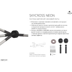 Arte Lamp SKYCROSS NEON A603506N Готовая тросовая неоновая система, длина 6м, шарнирные крепления, блок питания покупается отдельно, питание 24В 12Вт/м 1000лм/м 3000К CRI90+ диоды SMD2835 336шт/м IP20