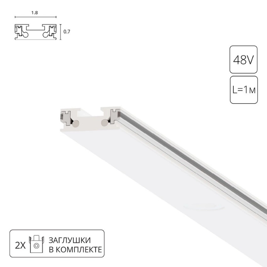 Магнитный плоский 1м шинопровод толщиной 7мм Arte Lamp Rapid A613133