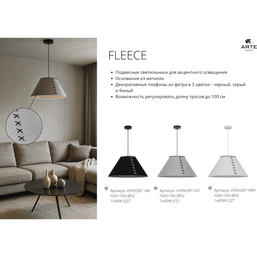 Arte Lamp Fleece A7092SP-1WH Подвесной современный светильник с плафоном 52 см, белый фетровый абажур, белый металл, длина провода 100см, лампа E27 1шт до 40Вт IP20 220В