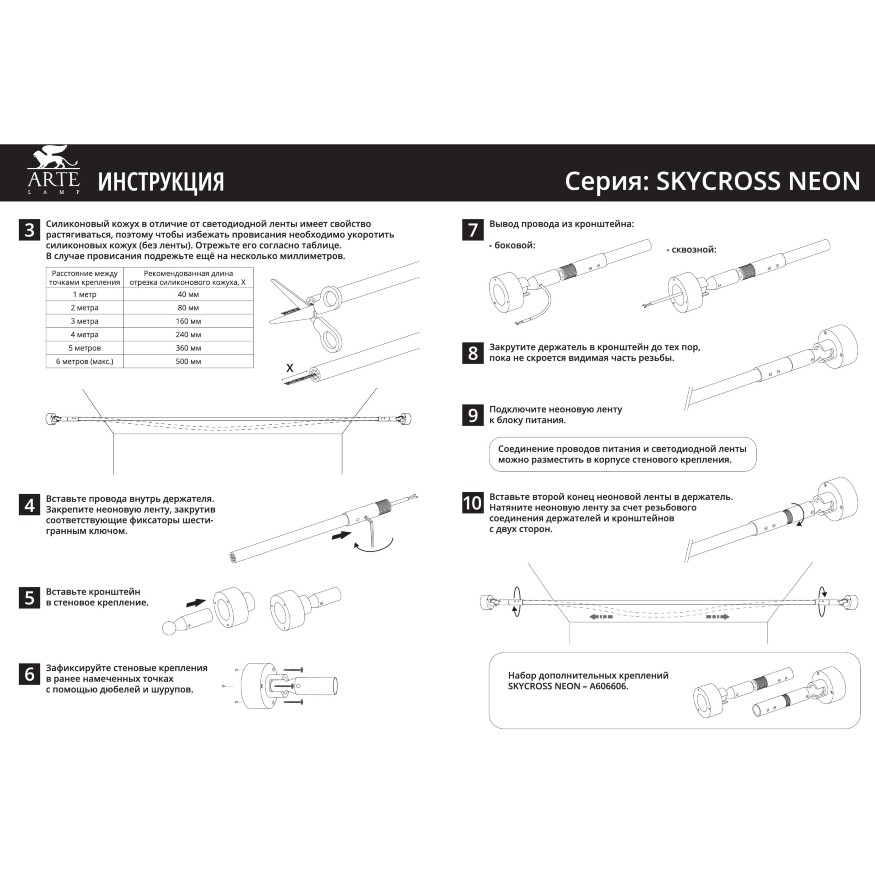 Arte Lamp SKYCROSS NEON A604506N Готовая тросовая неоновая система, длина 6м, шарнирные крепления, блок питания покупается отдельно, питание 24В 12Вт/м 1000лм/м 4000К CRI90+ диоды SMD2835 336шт/м IP20