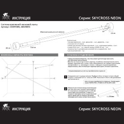 Arte Lamp SKYCROSS NEON A606606N Набор из 2 дополнительных креплений неона