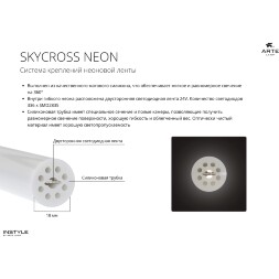 Arte Lamp SKYCROSS NEON A606606N Набор из 2 дополнительных креплений неона
