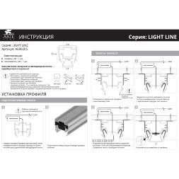 Arte Lamp LIGHT LINE A690205 Профиль 2м безрамочный, без фланца (кромки), для монтажа в гарпунный ПВХ натяжной потолок, для создания световых линий в потолке без рамок