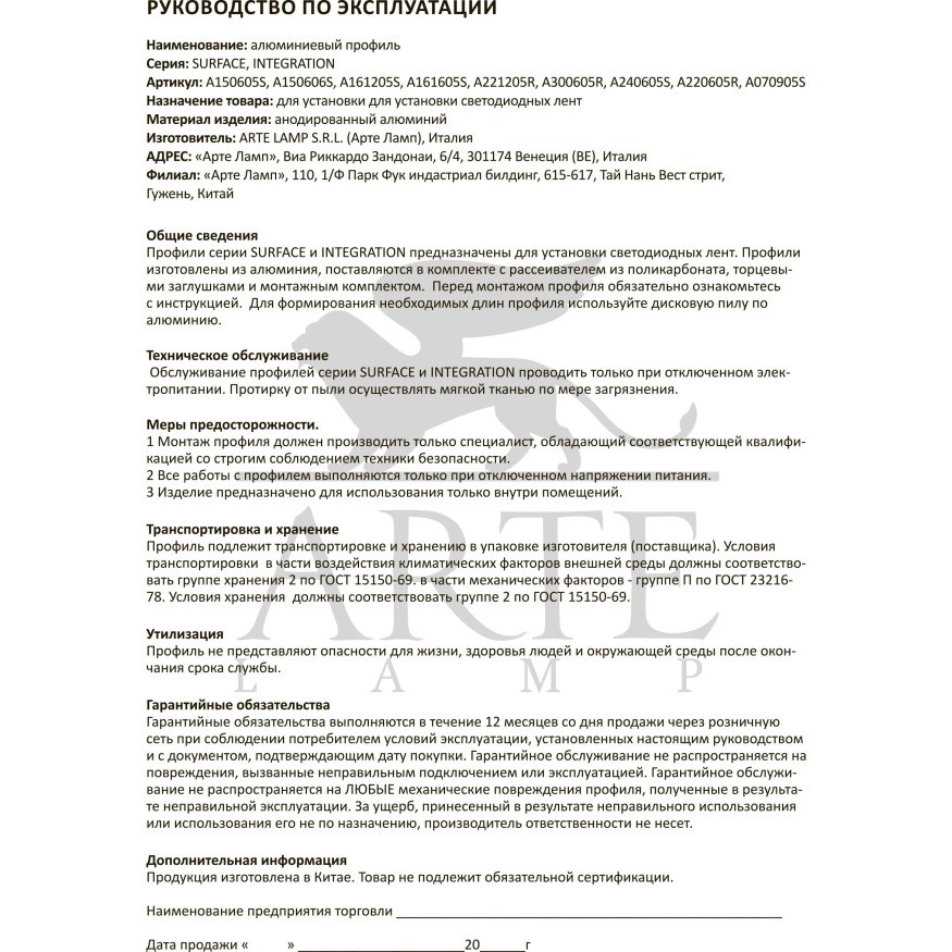 Профиль накладной угловой для лент шириной не более 10мм Arte Lamp SURFACE A161606S