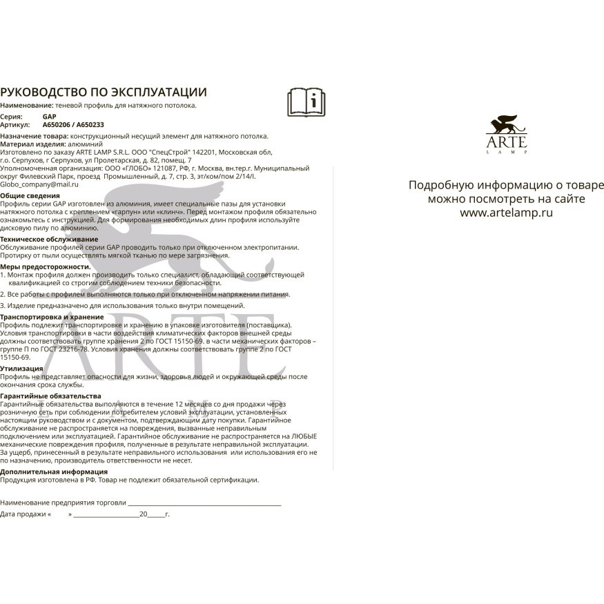 Теневой профиль под натяжной потолок для лент шириной не более 10мм Arte Lamp GAP A650233P