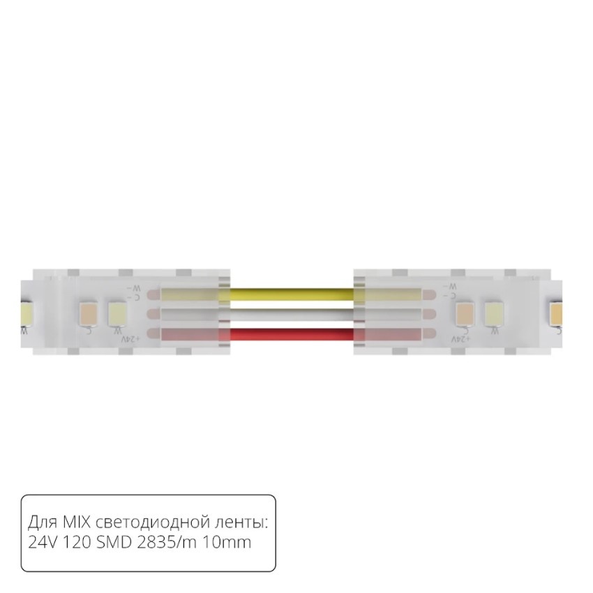 Коннектор (5 шт) токопроводящий для 10мм светодиодной MIX ленты Arte Lamp STRIP-ACCESSORIES A31-10-MIX