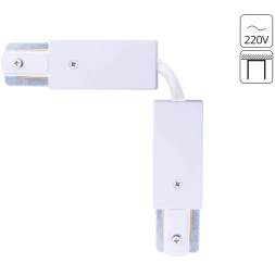 A150233F КОННЕКТОР ДЛЯ ШИНОПРОВОДА (ТРЕКА) ГИБКИЙ