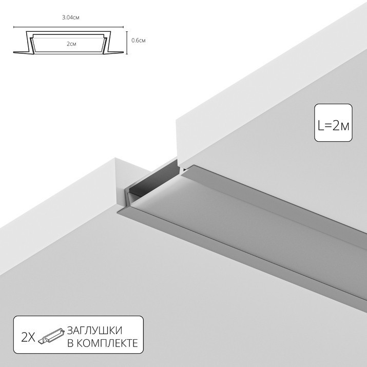 Профиль встраиваемый для лент шириной не  более 18мм Arte Lamp INTEGRATION A300605R