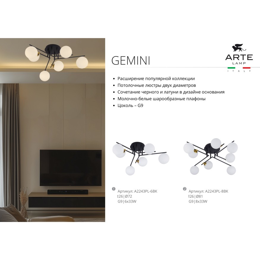 Торшер с 6 стеклянными плафонами под лампы G9 черным металлом и ножным выключателем Arte Lamp GEMINI A2243PN-6BK