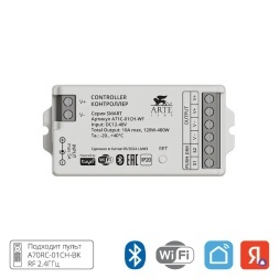 Контроллер одноканальный для одноцветной ленты (Диммируемый по шим, 2.4GHz, Smart Life app, Яндекс Алиса умн. дом) Arte Lamp SMART A71C-01CH-WF