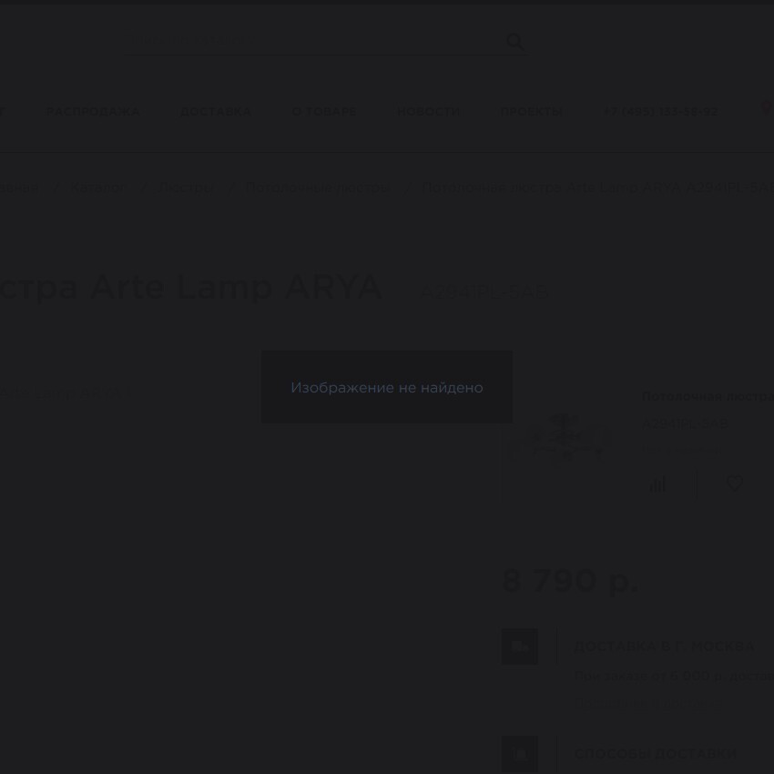 Люстра потолочная Arte Lamp A2941PL-5AB ARYA под лампы 5xE27 40W