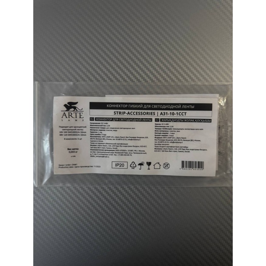 Коннектор (5 шт) токопроводящий для 10 мм светодиодной (240 и 120 LED/M) ленты Arte Lamp STRIP-ACCESSORIES A31-10-1CCT