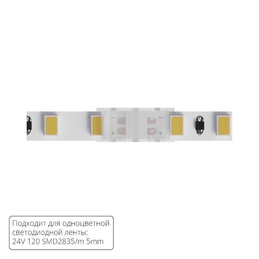 Коннектор (5 шт) токопроводящий для 5мм светодиодных лент Arte Lamp STRIP-ACCESSORIES A32-05-1CCT