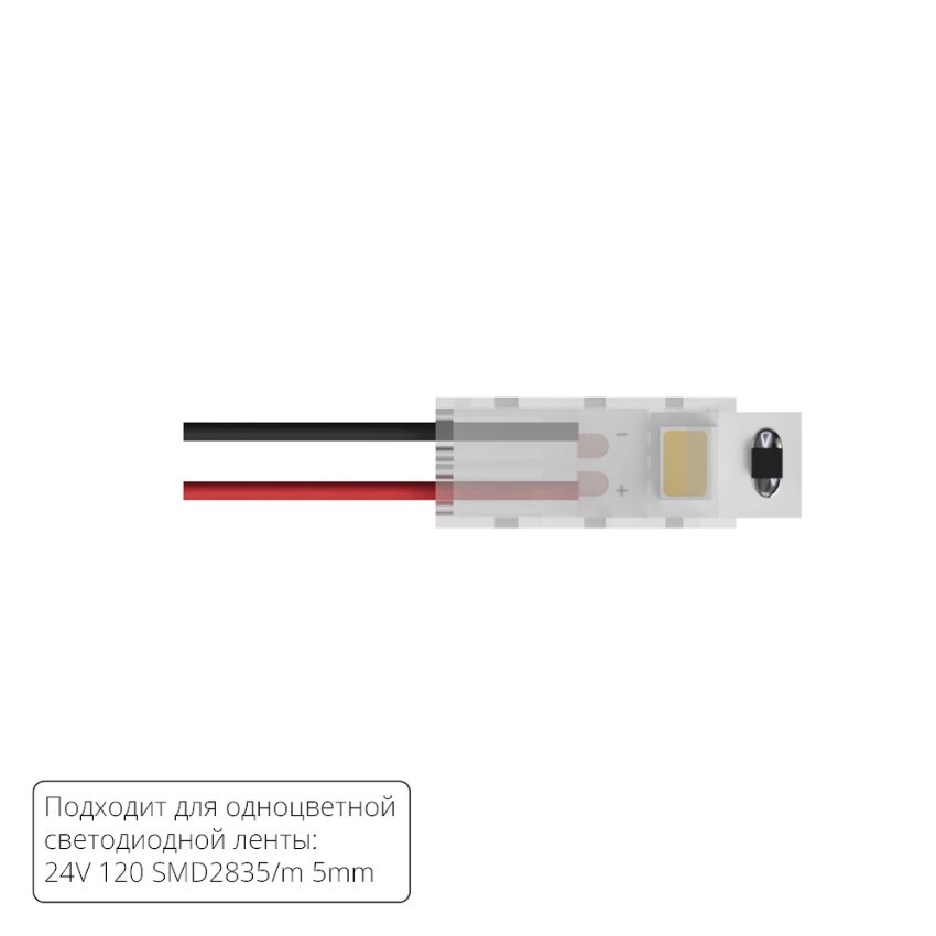 Коннектор (5 шт) ввода питания для 5мм светодиодных лент Arte Lamp A30-05-1CCT
