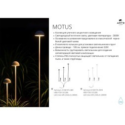 Грунтовый светильник Arte Lamp MOTUS A1081PA-3BK