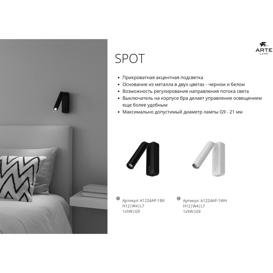 Спот Arte Lamp SPOT A1224AP-1WH