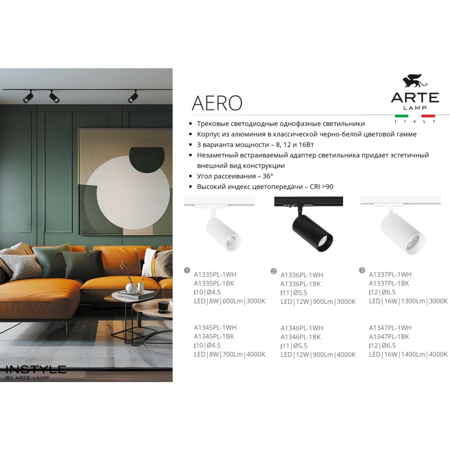 Трековый однофазный двужильный светильник Arte Lamp AERO A1346PL-1BK LED 12W 95Ra 1000Лм 36град 4000К