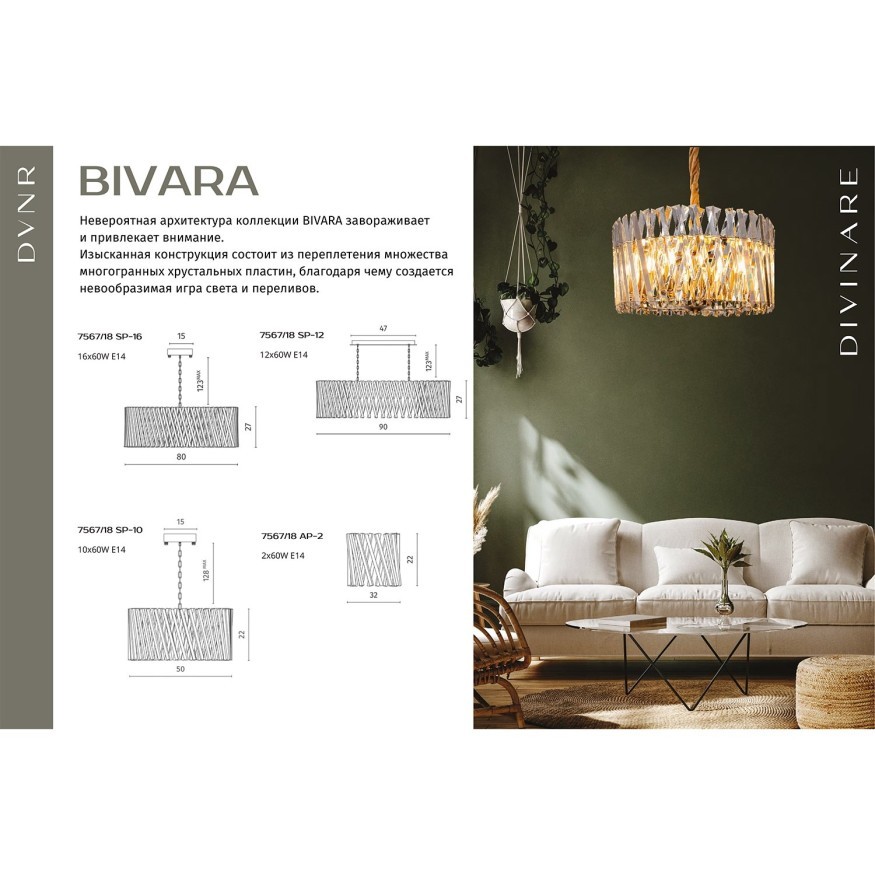 Подвесная люстра Divinare BIVARA 7567/18 SP-10
