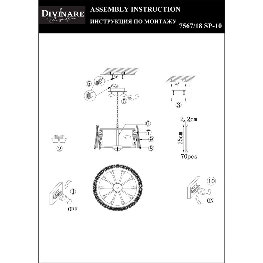 Подвесная люстра Divinare BIVARA 7567/18 SP-10