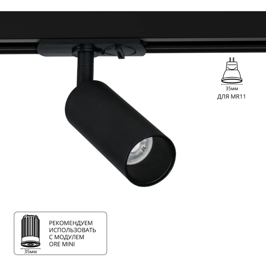 Трековый однофазный двужильный спот Arte Lamp NET MINI A6451PL-1BK (Используется только с модулями ORE MINI!)