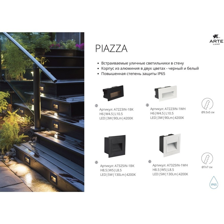 Подсветка для лестниц LED 2700/3400/4000 160 Lm Arte Lamp PIAZZA A3521AL-1BK