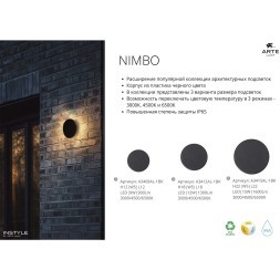 Фасадный светильник LED 2700/3400/4000 540Lm Arte Lamp NIMBO A1510AL-1WH